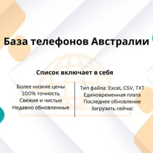 База телефонов Австралии