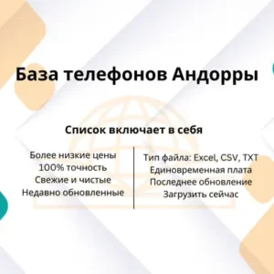 База телефонов Андорры