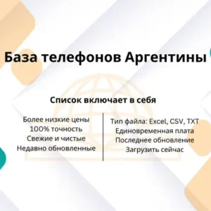 База телефонов Аргентины