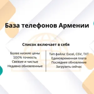 База телефонов Армении