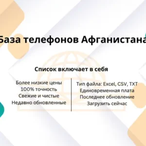База телефонов Афганистана