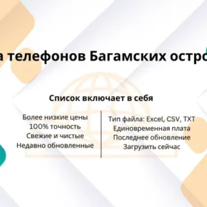 База телефонов Багамских островов