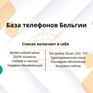 База телефонов Бельгии