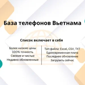 База телефонов Вьетнама