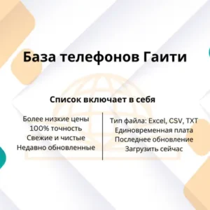 База телефонов Гаити