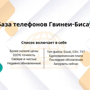 База телефонов Гвинеи-Бисау