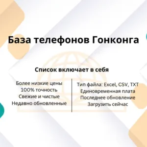 База телефонов Гонконга