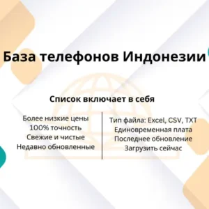 База телефонов Индонезии