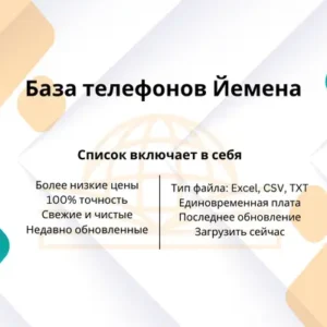 База телефонов Йемена