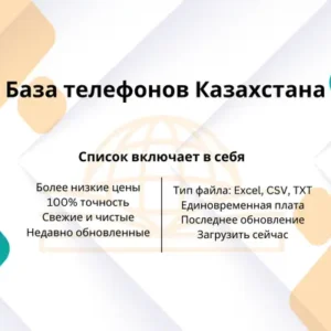 База телефонов Казахстана
