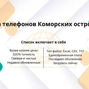 База телефонов Коморских островов
