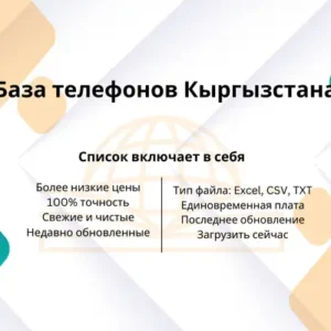 База телефонов Кыргызстана
