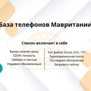 База телефонов Мавритании