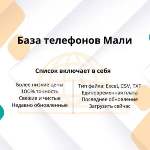 База телефонов Мали
