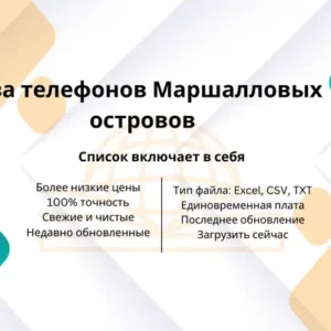 База телефонов Маршалловых островов