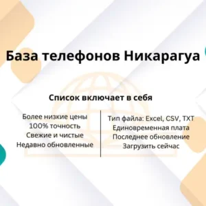 База телефонов Никарагуа