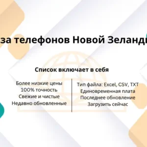 База телефонов Новой Зеландии