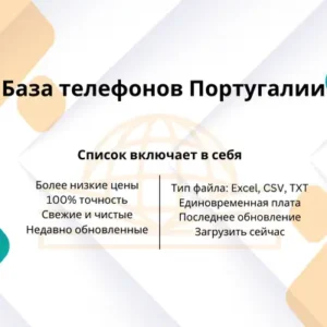 База телефонов Португалии