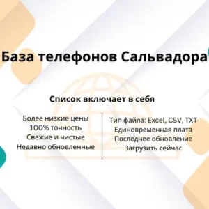 База телефонов Сальвадора