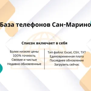 База телефонов Сан-Марино