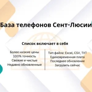 База телефонов Сент-Люсии