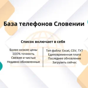 База телефонов Словении