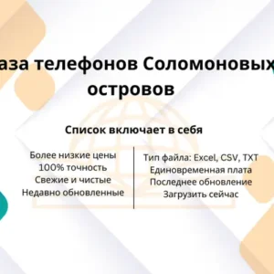 База телефонов Соломоновых островов