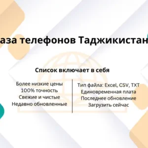 База телефонов Таджикистана