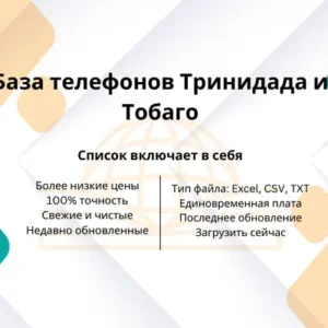 База телефонов Тринидада и Тобаго