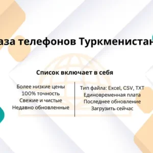 База телефонов Туркменистана