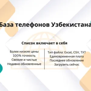 База телефонов Узбекистана