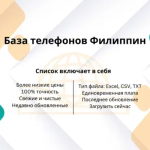 База телефонов Филиппин