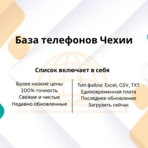 База телефонов Чехии