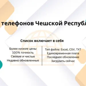 База телефонов Чешской Республики