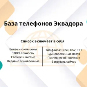 База телефонов Эквадора
