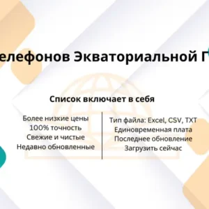 База телефонов Экваториальной Гвинеи