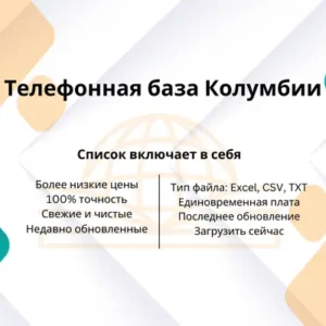 Телефонная база Колумбии