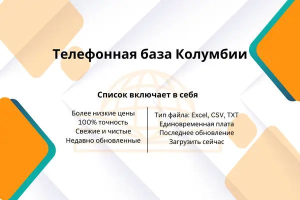 Телефонная база Колумбии