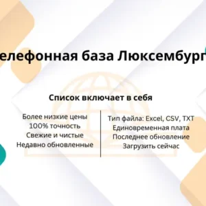 Телефонная база Люксембурга