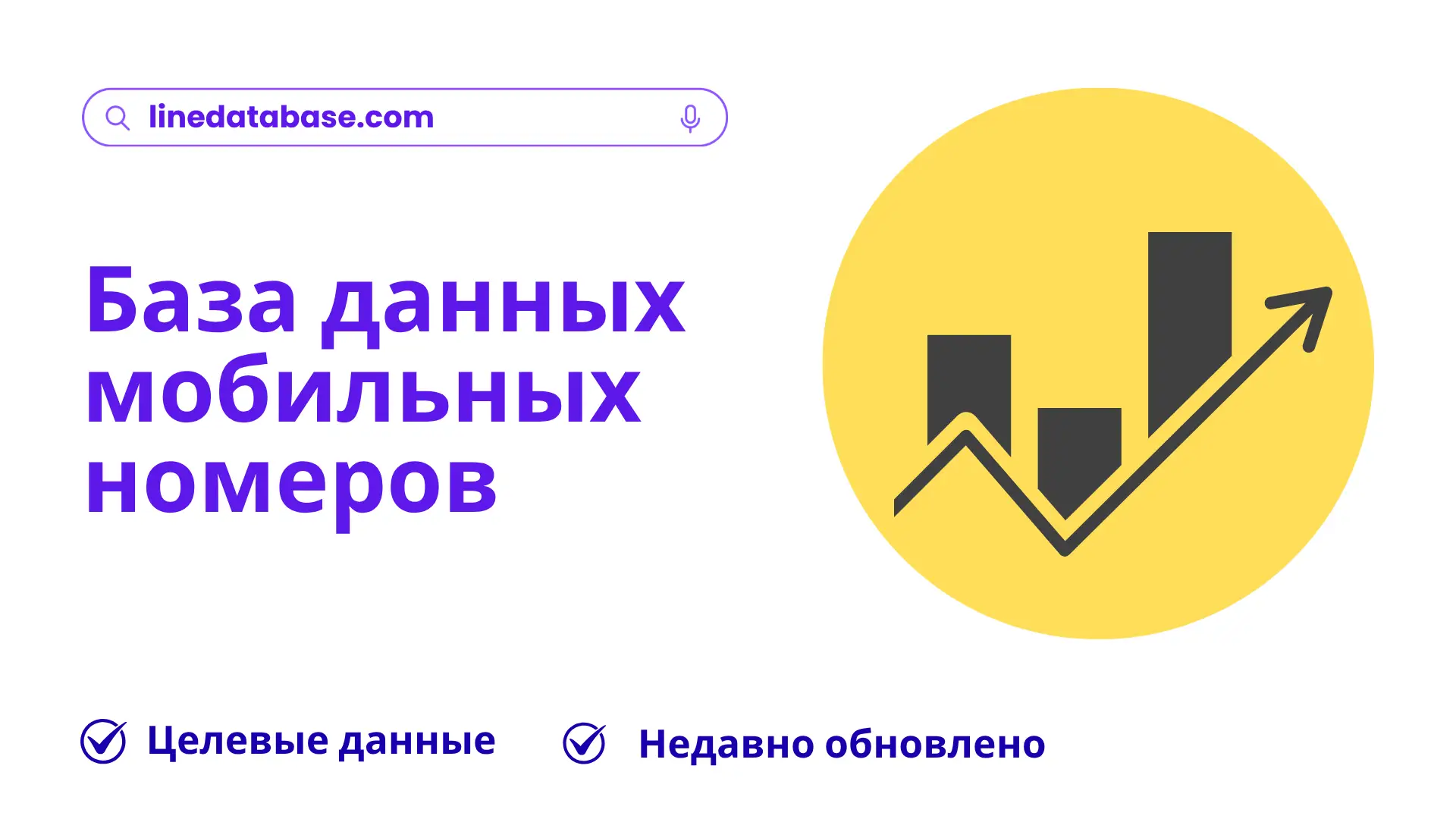 База данных мобильных номеров