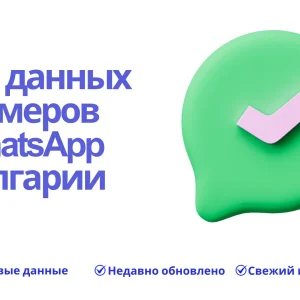 База данных номеров WhatsApp Болгарии
