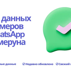 База данных номеров WhatsApp Камеруна