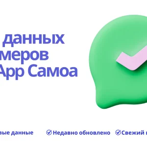 База данных номеров WhatsApp Самоа