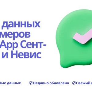 База данных номеров WhatsApp Сент-Китс и Невис