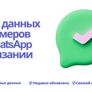 База данных номеров WhatsApp Танзании