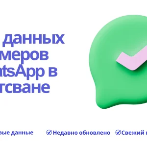База данных номеров WhatsApp в Ботсване