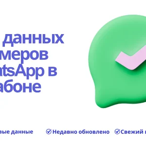 База данных номеров WhatsApp в Габоне