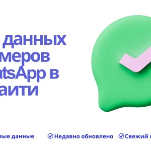 База данных номеров WhatsApp в Гаити