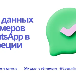 База данных номеров WhatsApp в Греции
