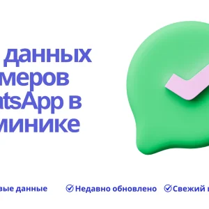 База данных номеров WhatsApp в Доминике